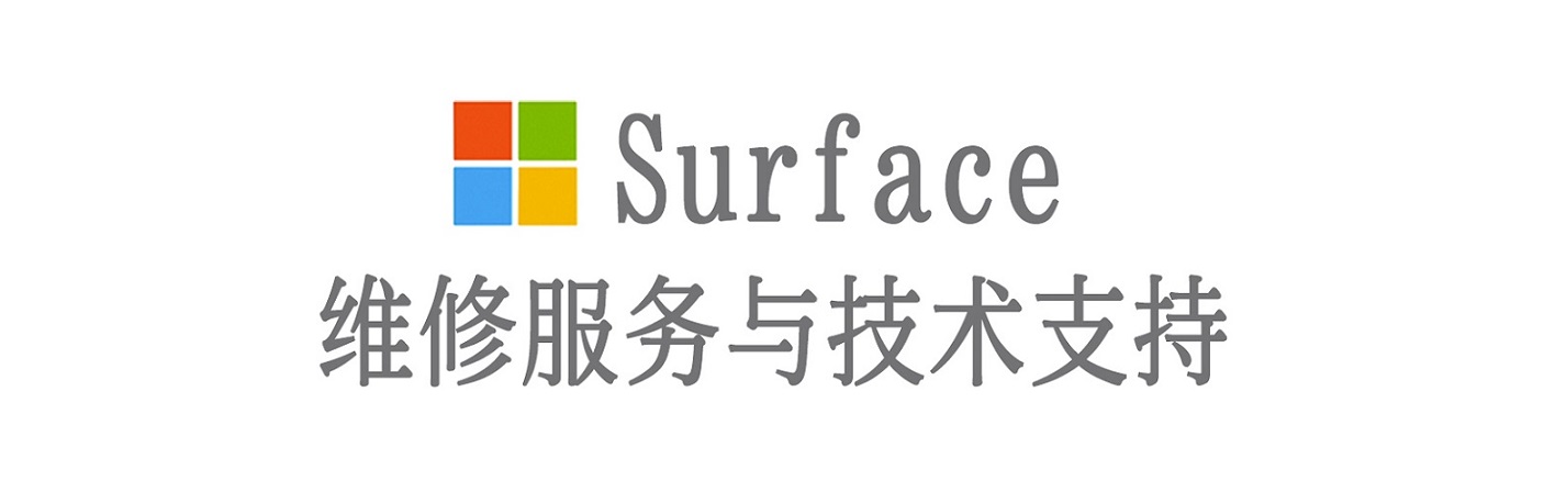 牟定surface产品维修服务中心
